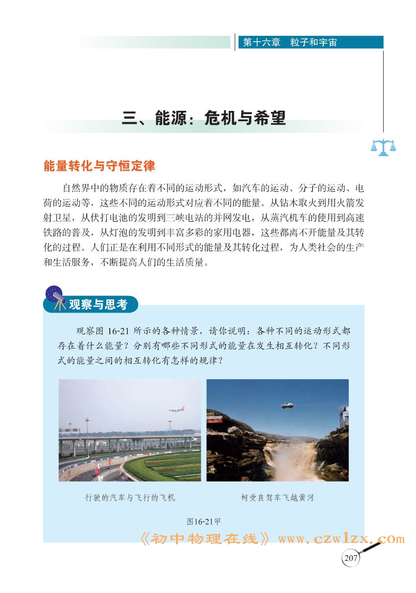 《16.3能源:危机与希望》电子课本1
