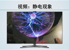 【精品微课】九年级物理名师微课视频：摩擦起电现象（人教版）