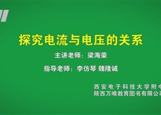 中考实验视频：探究电流与电压的关系