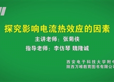 中考实验视频：探究影响电流热效应的因素