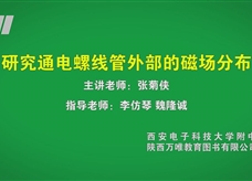 中考实验视频：研究通电螺线管外部的磁场分布