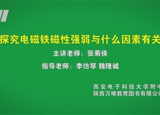 中考实验视频：探究电磁铁磁性强弱与什么因素有关