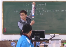第十届全国中学物理青年教师教学大赛现场实录《弹力 力的测量》（吉林大学附中 李旭）