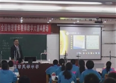 第十届全国中学物理青年教师教学大赛现场实录《重力》（福建 郭小强）