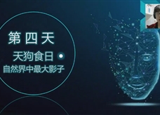 【诡异物理】8天开启物理世界的大门[第04天]：天狗食日－自然界中最大影子(光与直线传播)