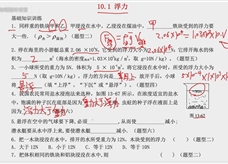 人教版八年级物理下册忠诚在线教学视频：10.1浮力 习题讲解课