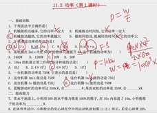 人教版八年级物理下册忠诚在线教学视频：11.2功率 习题讲解课