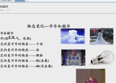 人教版八年级物理上册在线精讲教学视频：3.4升华和凝华