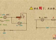 “乐乐课堂”初中物理教学视频素材：《电功和电功率》11电功率的最值问题