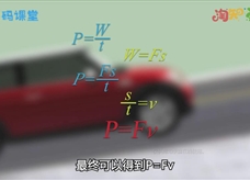 【淘知学堂】人教版八年级物理下册《11.2 功率》同步课3D教学视频
