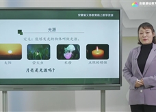 安徽省线上教育资源：初中物理人教版八年级《第四章 光现象 复习课》示范课视频（张艳）