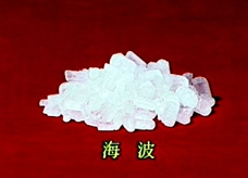 海波