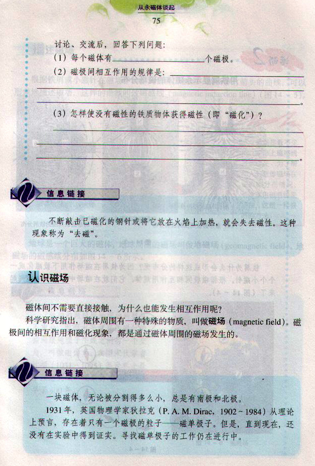 14.1 从永磁体谈起2