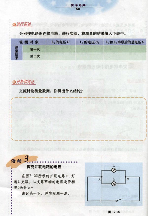 沪粤版《7.3 探究电路中的电压》电子课本5