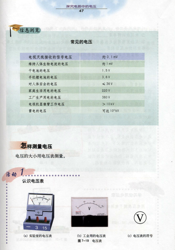 沪粤版《7.3 探究电路中的电压》电子课本2