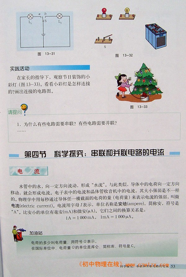 13.3连接串联电路和并联电路4
