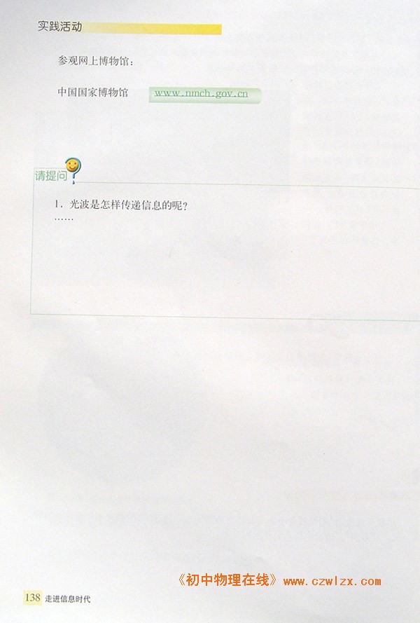 18.3踏上信息高速公路6