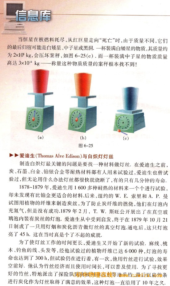 苏科版《第六章 物质的物理属性 知识梳理》电子课本3