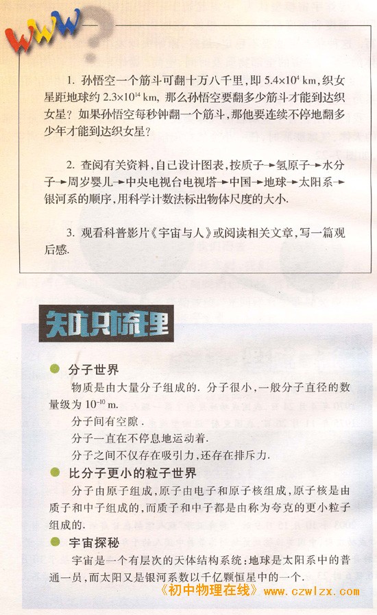 苏科版《7.3宇宙探密》电子课本5