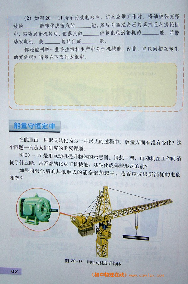 20.3能的转化与能量守恒3