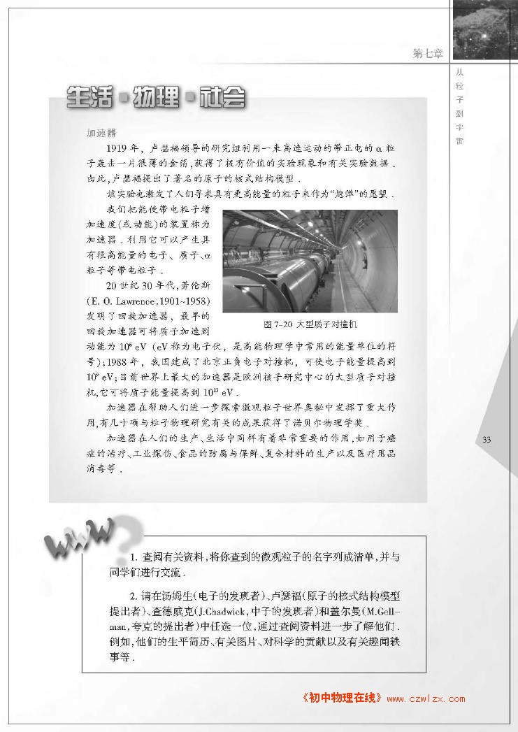 7.3探索更小的微粒3