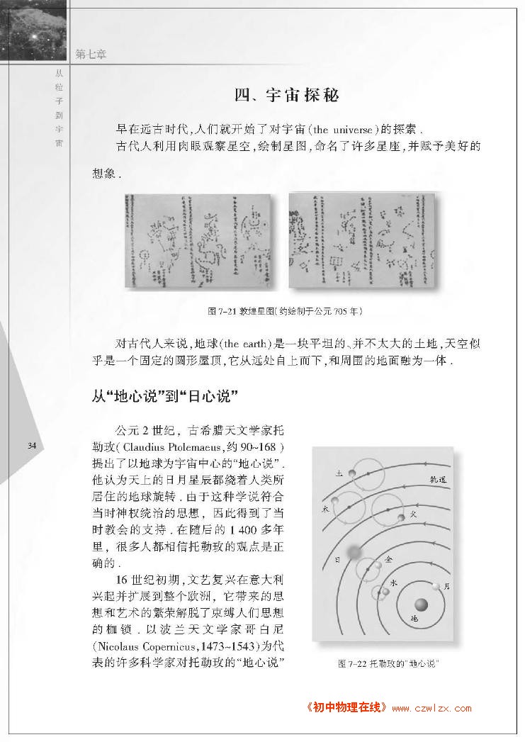7.4宇宙探密1