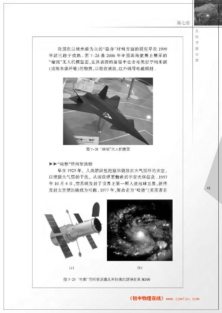 第七章 从粒子到宇宙 知识梳理和信息库3