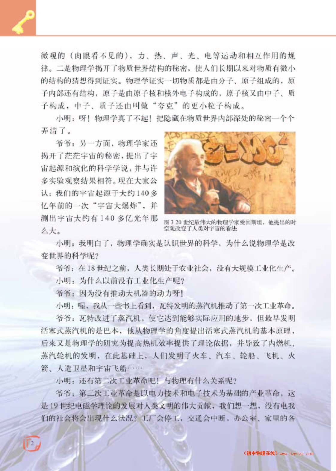 认识物理学2