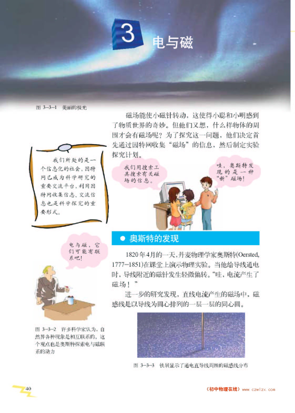 3.3电与磁1