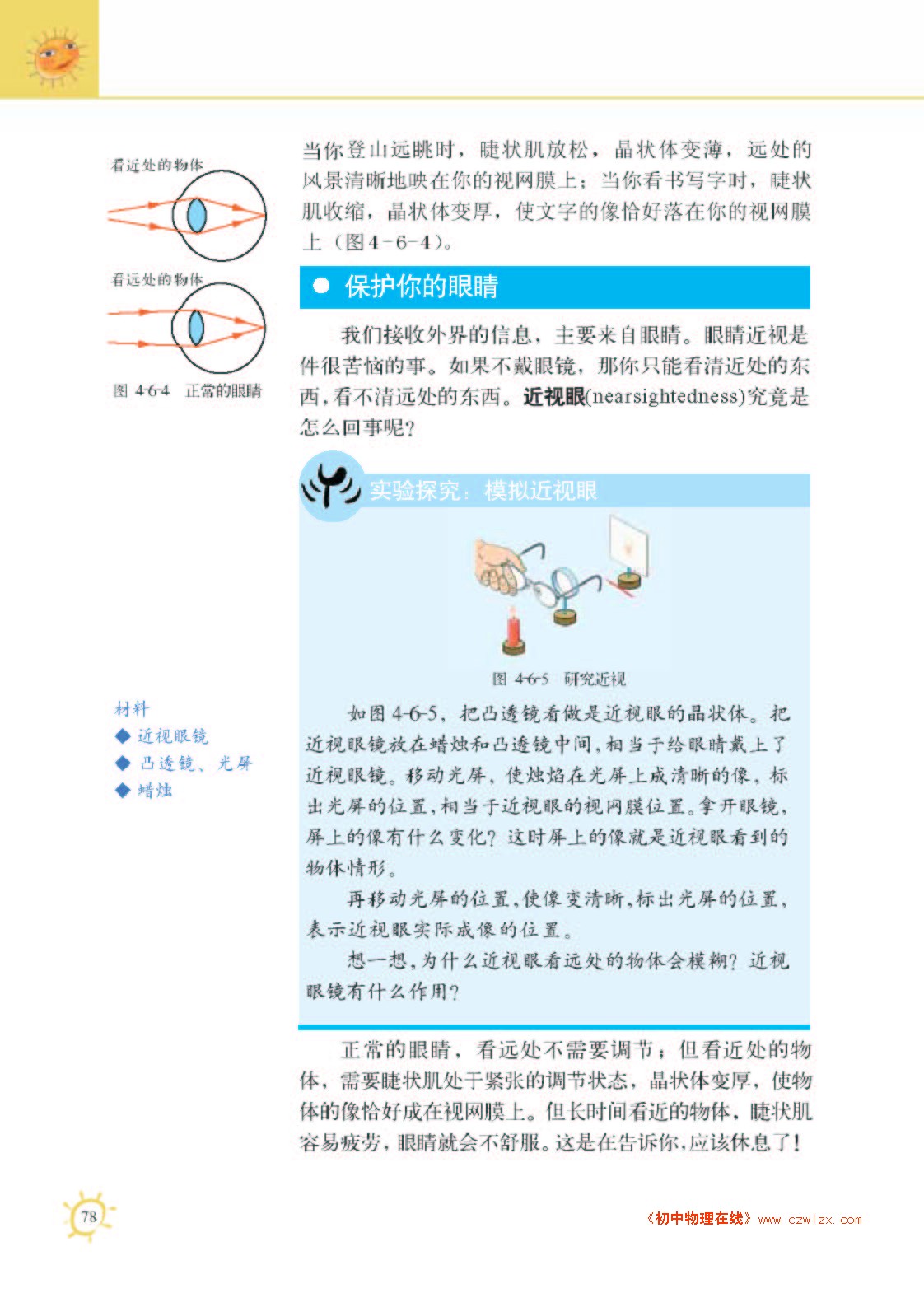 4.6神奇的眼睛2