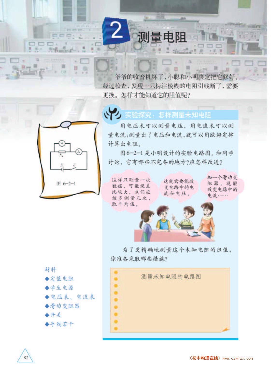 教科版九年级《6.2测量电阻》电子课本1