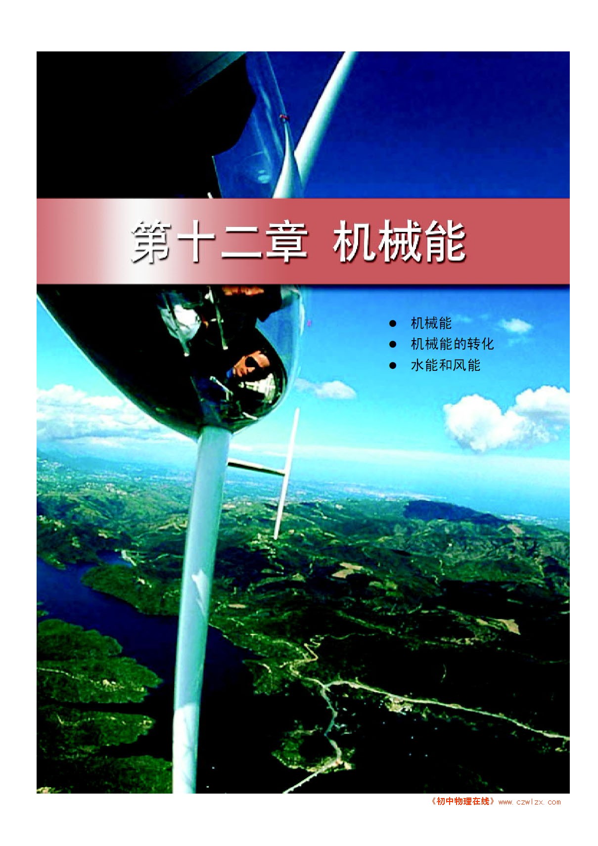 机械能