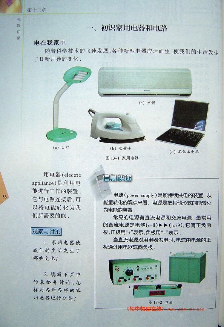 初识家用电器和电路1