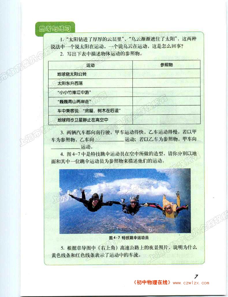 机械运动4