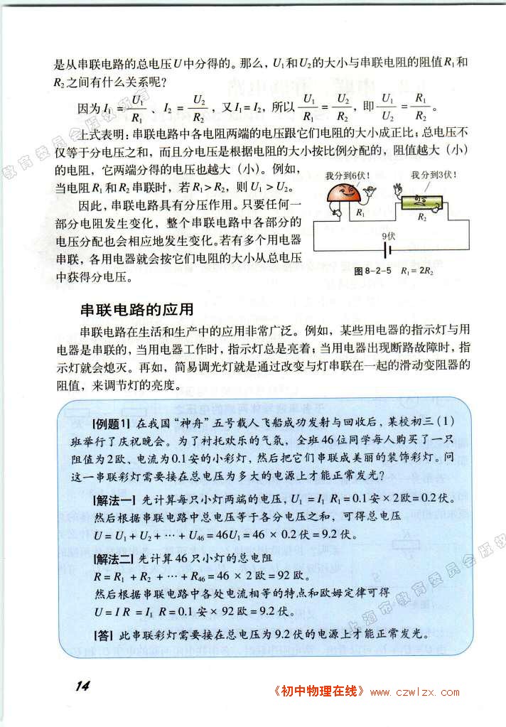 串联、并联电路2