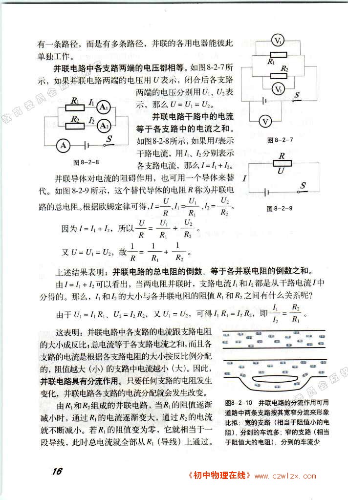 串联、并联电路4