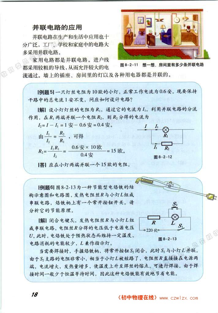 串联、并联电路6