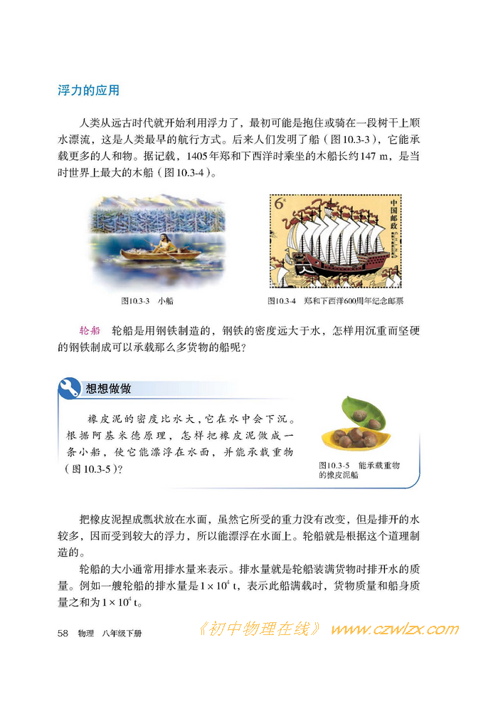 《10.3物体的浮沉条件及其应用》2