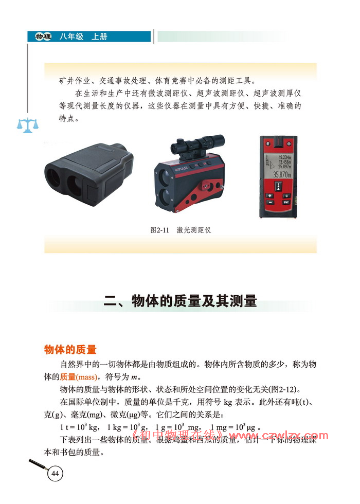 《2.1物体的尺度及其测量》8