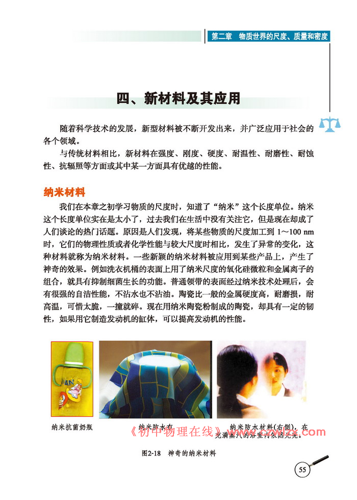 《2.4新材料及其应用》1