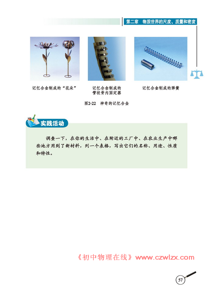 《2.4新材料及其应用》3