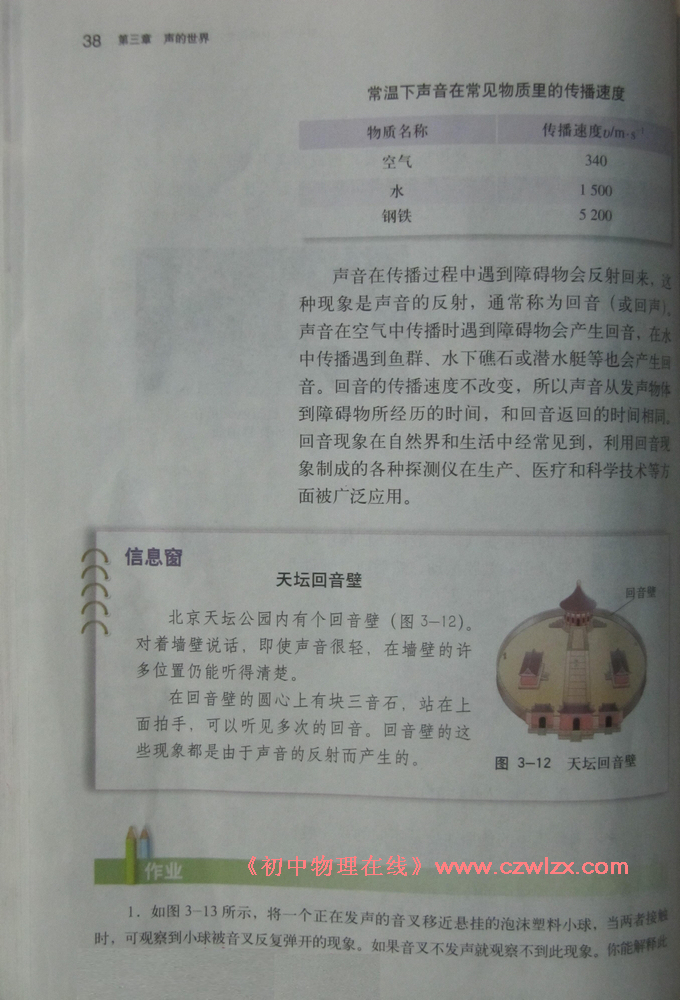 《3.1科学探究:声音的产生与传播》5
