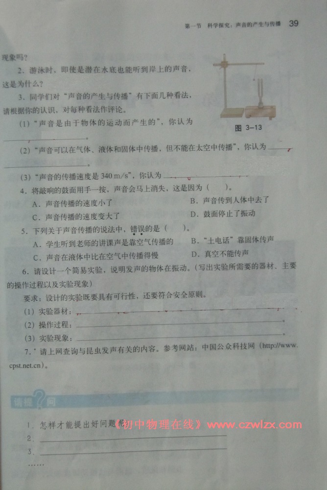 《3.1科学探究:声音的产生与传播》6