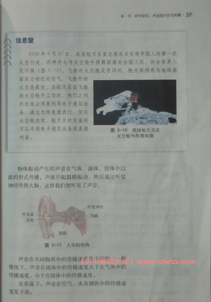 《3.1科学探究:声音的产生与传播》4