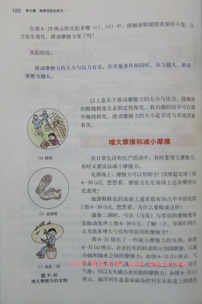 《6.5科学探究:摩擦力》4