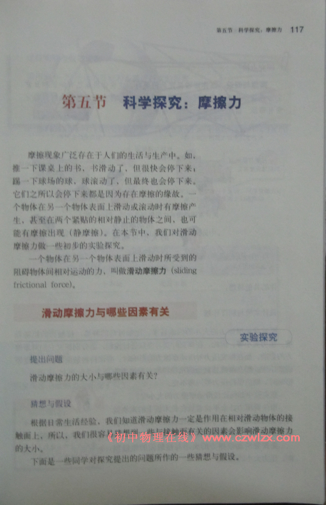 《6.5科学探究:摩擦力》1