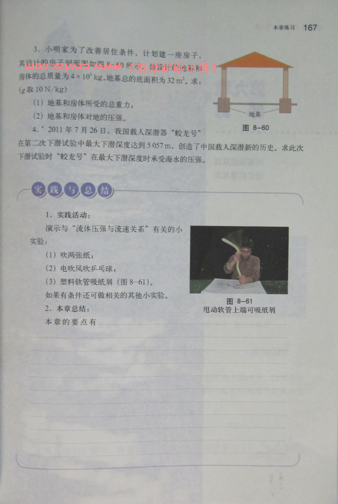 《8.4流体压强与流速的关系》5