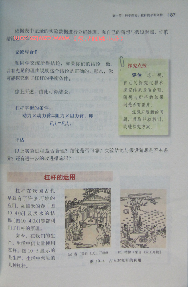《10.1科学探究:杠杆的平衡条件》4