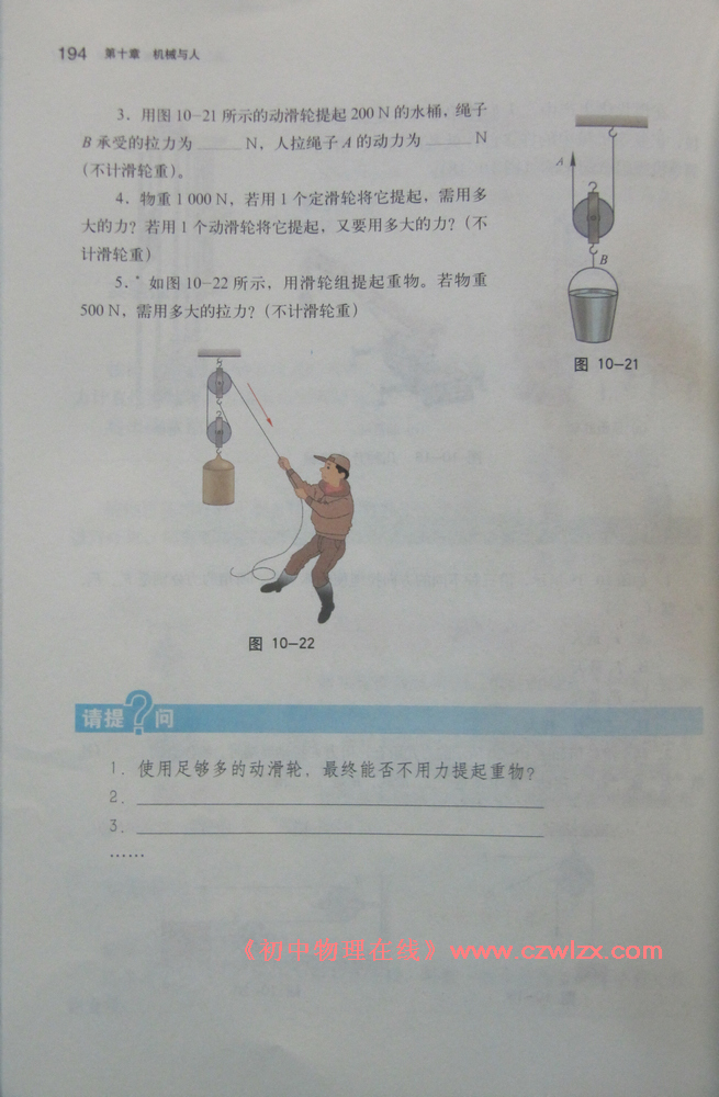 《10.2滑轮及其应用》4