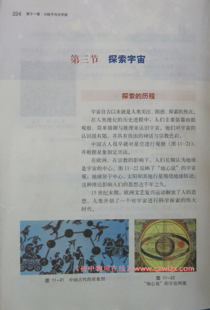 《11.3探索宇宙》1